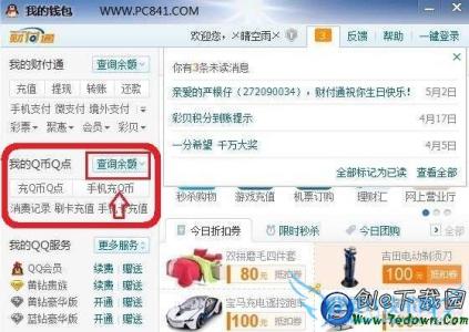 qq怎么查询q币余额 Q币余额怎么查询？