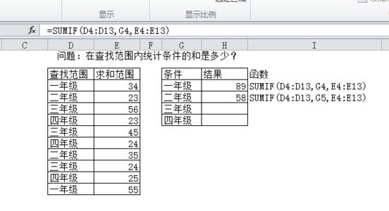 sumif函数怎么用 SUMIF函数的使用方法