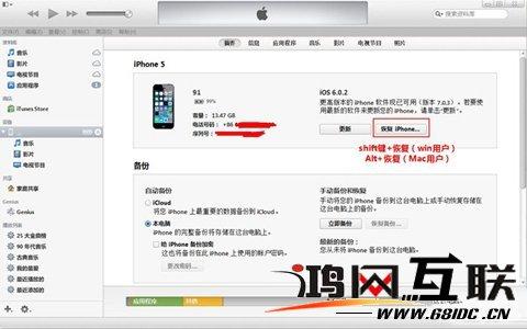 itunes如何恢复iphone iTunes如何恢复固件