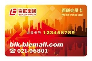 上海百联卡使用商场 上海百联卡使用范围