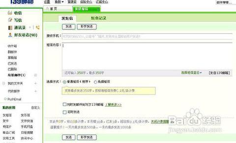 139邮箱发送短信 怎样用139邮箱免费发送短信（每月30条） 精