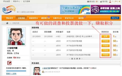 91问问调查网怎么样 91问问怎么赚钱