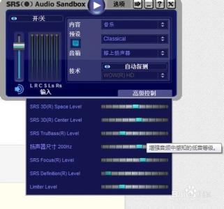 srs audio sandbox 学用SRS Audio Sandbox 音效软件 [2]使用篇