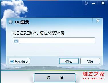 qq消息记录独立密码 如何对QQ消息记录设置密码？