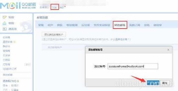 qq邮箱关联邮箱设置 qq邮箱怎么设置关联邮箱