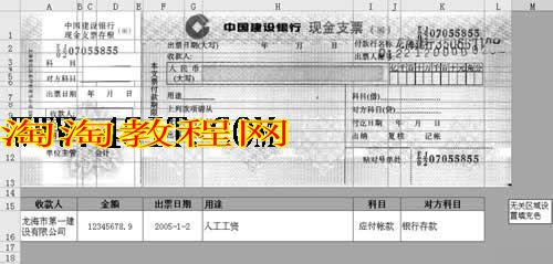 excel支票打印模板 用Excel轻松打印支票的方法