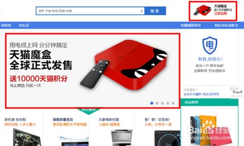 天猫魔盒抢购 12.12天猫魔盒怎么抢？天猫魔盒免费抢购攻略