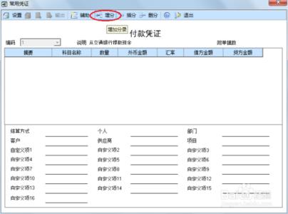 用友u8凭证类别设置 用友U8操作教程 [27]设置凭证类别