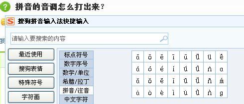 手机上拼音音调怎么打 拼音音调怎么打出来