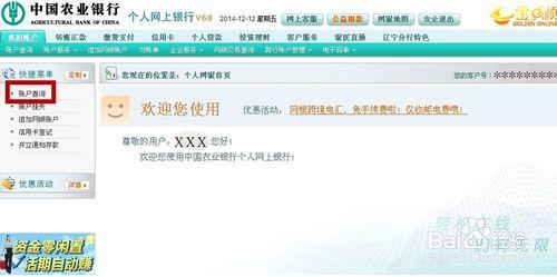 农业银行网上查询余额 怎样网上查询农行账户余额