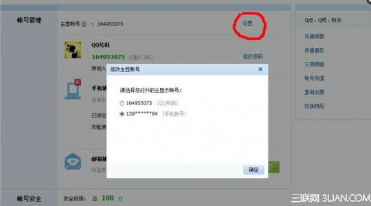 qq设置手机号码 如何把手机号码设置成QQ号码