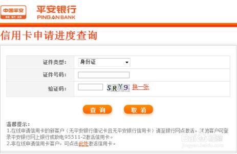 平安信用卡申请进度 平安银行信用卡怎么查进度