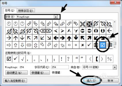 word对号加方框 Word中四种在方框中勾对号的方法