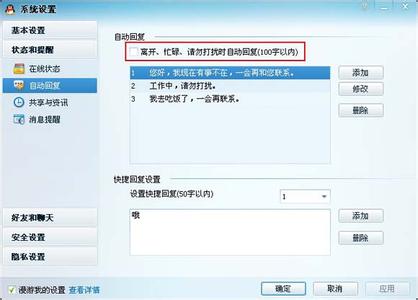 qq离开自动回复 怎么设置qq离开自动回复,如何取消QQ自动回复