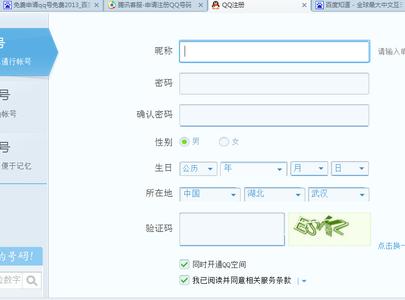 qq号码免费申请 免费申请qq号 怎么申请qq号