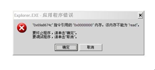 explorer.exe程序错误 explorer.exe应用程序错误怎么办？