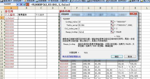 vlookup函数怎么使用 Excel中vlookup函数的使用方法