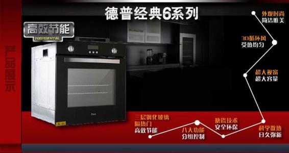 家用嵌入式烤箱 Depelec教你选家用嵌入式电烤箱？