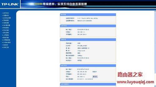 tp link无线路由器 TP-LINK无线路由器设置图文教程