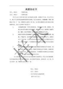 离婚起诉书范文2014 2014最新离婚起诉书范文