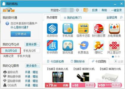 用手机话费充q币 怎么用手机话费充q币,手机充Q币Q点方法介绍