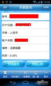 网上银行卡余额查询 手机银行如何查询银行卡余额