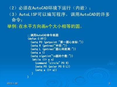 auto lisp实例教程 AUTOLISP程序设计