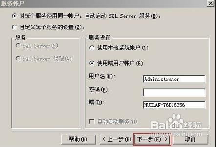 microsoft数据库 安装Microsoft SQL Server2000数据库步骤 精