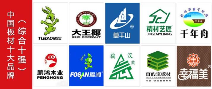 十大环保板材排名 中国十大环保板材品牌介绍