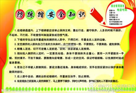 注意防止出现踩踏事故 防踩踏10条注意事项