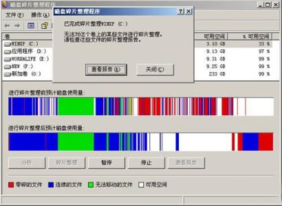 xp磁盘碎片整理 xp磁盘碎片整理在哪