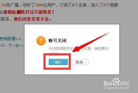 如何关闭腾讯微博账号 如何关闭腾讯微博？