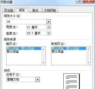 公文页面设置 通过word制作通用的公文页面 精