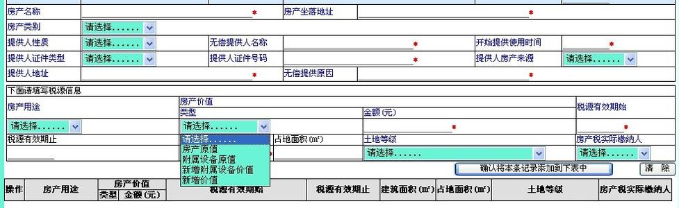 房屋租凭费会计分录 房产税会计分录怎么做