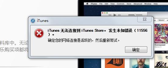 itunes发生未知错误17 iTunes无法连接到 itunesstore发生未知错误解决