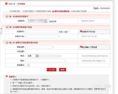 网银转账汇款 如何用农村商业银行网银给别人转账、汇款
