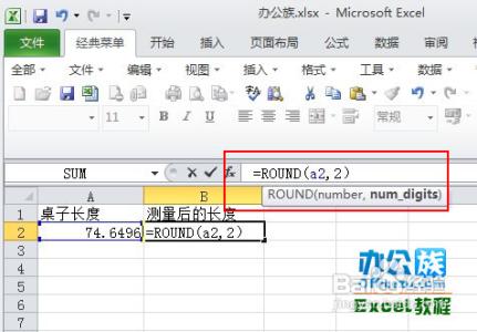 excel round函数 Round函数在Excel中的使用