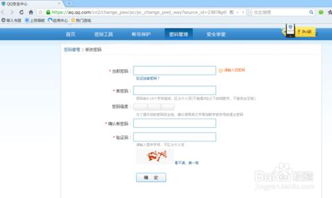 新qq怎么修改密码 qq怎么修改密码