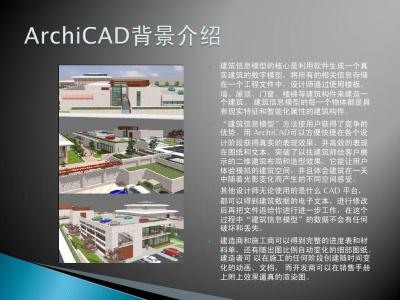 archicad archicad-智能化，archicad-自动化