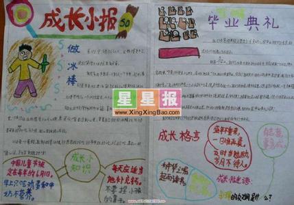 关于感恩的演讲稿 小学生毕业典礼主持词