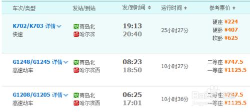 哈尔滨到青岛火车票 青岛到哈尔滨的火车怎么坐