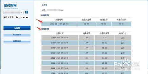 余额宝消费记录删除 北京公交卡如何查询余额以及充值和消费记录?