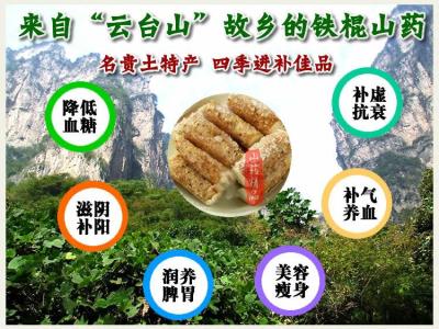 铁棍山药多少钱一斤 铁棍山药的功效与作用