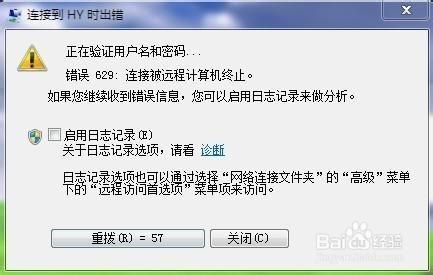 错误629怎么解决 错误629，629错误代码怎么解决