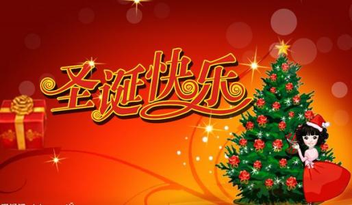 圣诞节祝福语大全 2013最新圣诞节祝福语大全