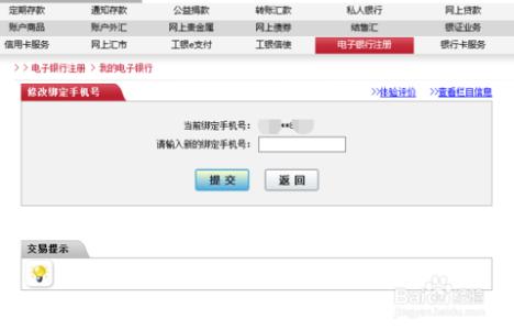 改邮政卡绑定的手机号 怎么改网银绑定的手机号