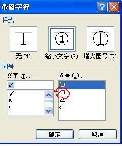 word2010复选框打勾 word2010中如何在“口”中打勾（√）