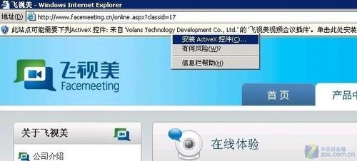 activex控件下载安装 怎样安装ActiveX控件？