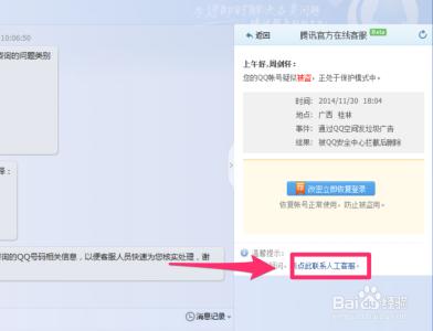 怎么联系qq人工客服 如何联系上QQ的人工在线客服？