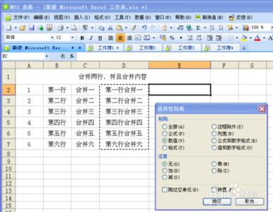 wps合并单元格数据 wps怎么合并单元格数据
